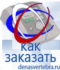 Скэнар официальный сайт - denasvertebra.ru Дэнас приборы - выносные электроды в Альметьевске