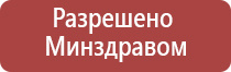 электростимулятор чэнс 01 м Скэнар