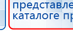 НейроДэнс ПКМ купить в Альметьевске, Аппараты Дэнас купить в Альметьевске, Скэнар официальный сайт - denasvertebra.ru